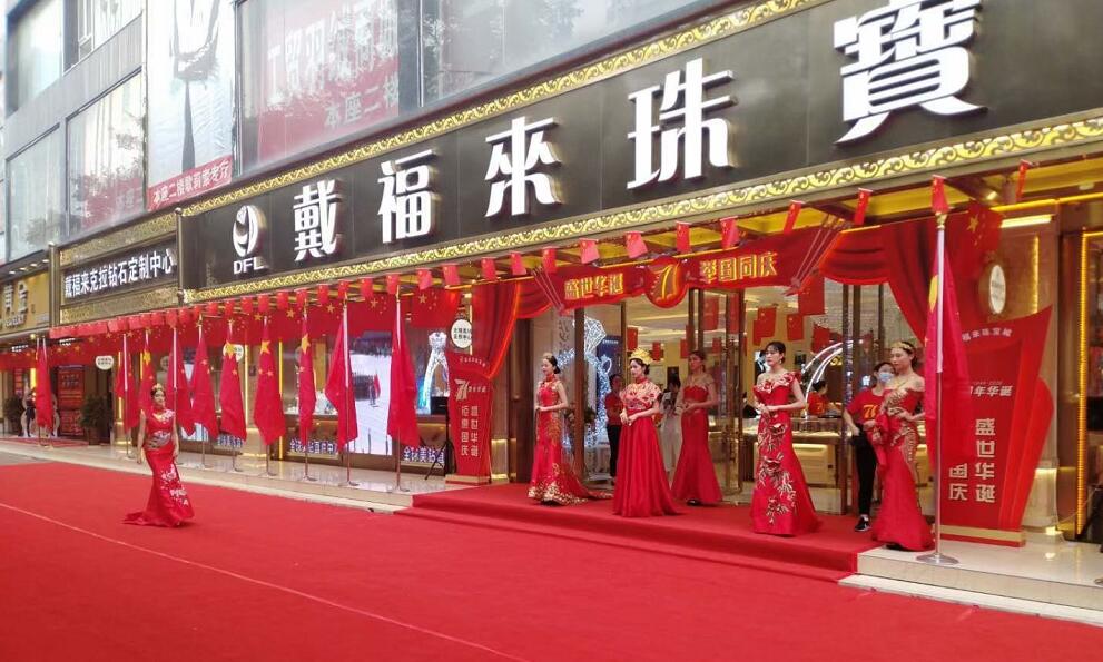 戴福來珠寶鉅惠國慶活動由獵鷹保安守護(hù)