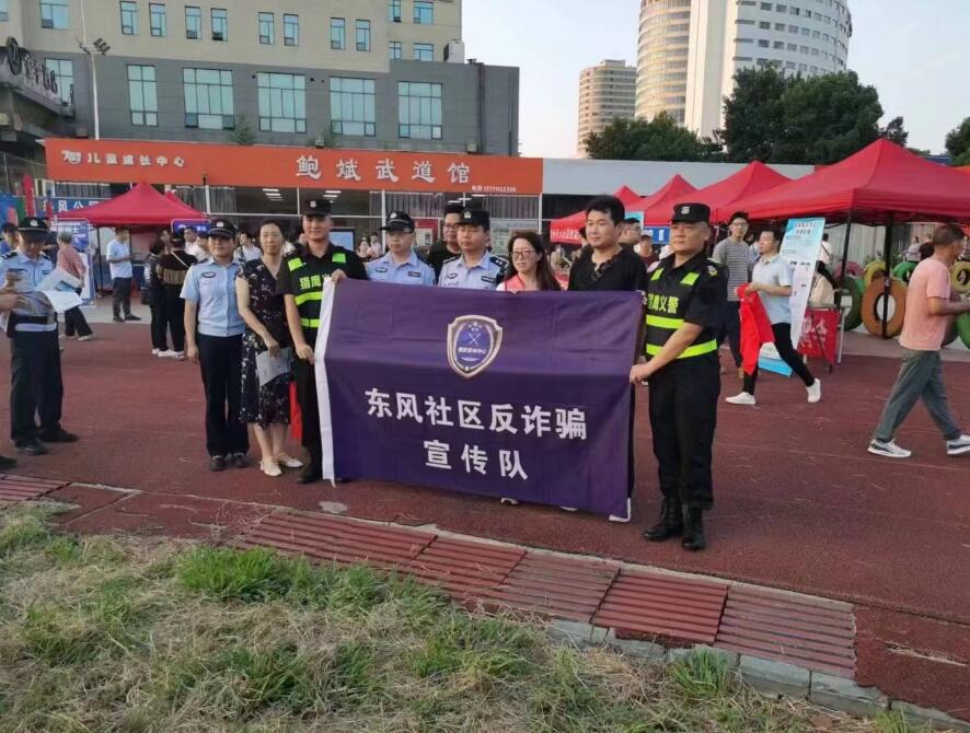“獵鷹義警”協(xié)助東風社區(qū)進行“全民反詐騙”宣傳活動