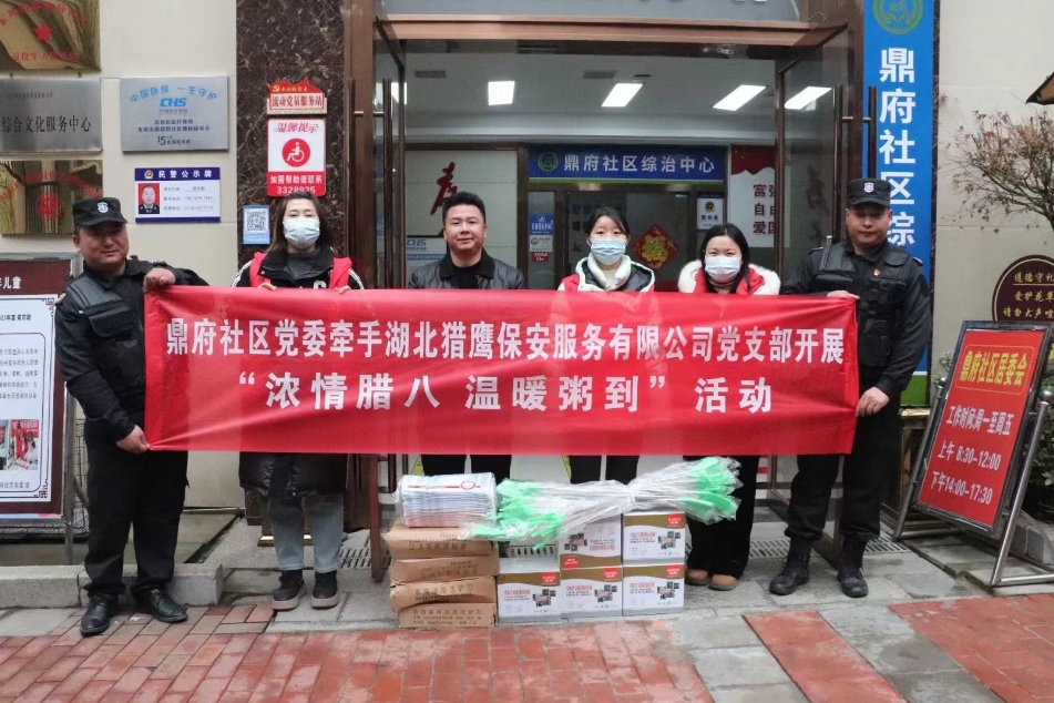 獵鷹保安聯(lián)合鼎府社區(qū)開(kāi)展送溫暖活動(dòng)