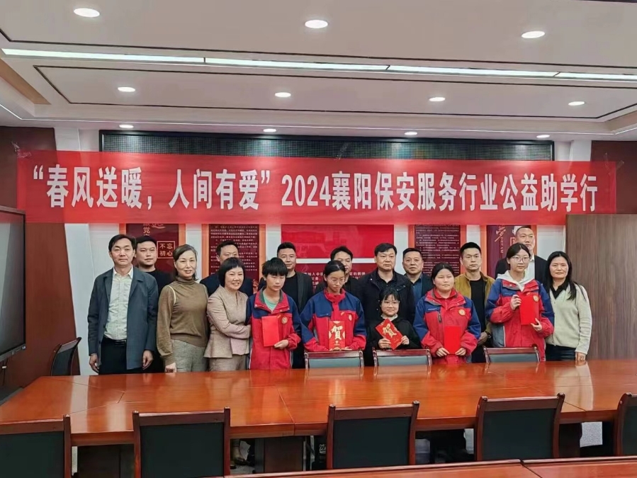 2024襄陽(yáng)保安行業(yè)公益助學(xué)行，獵鷹在行動(dòng)