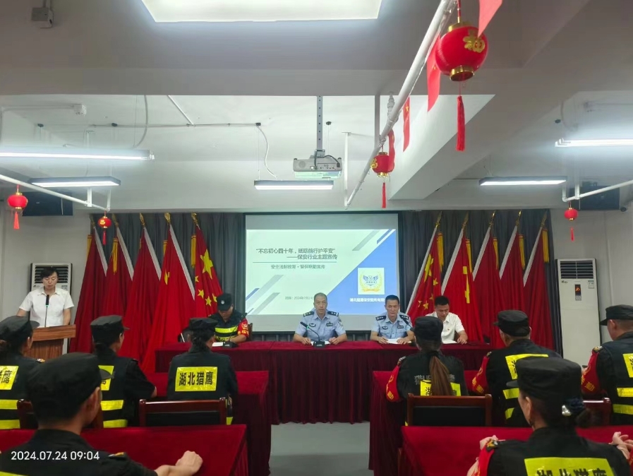 “不忘初心四十年，砥礪前行護(hù)平安”為主題的保安行業(yè)宣傳活動(dòng)