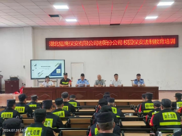 獵鷹保安公司棗陽分公司組織校園在職保安員，集中開展暑期專業(yè)技能培訓(xùn)